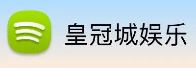 皇冠城娱乐 Logo